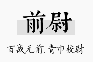 前尉名字的寓意及含义