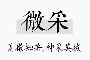 微采名字的寓意及含义