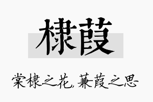 棣葭名字的寓意及含义