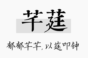 芊莛名字的寓意及含义