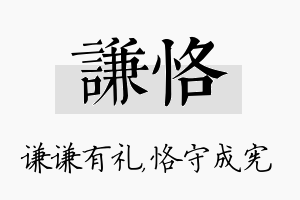 谦恪名字的寓意及含义