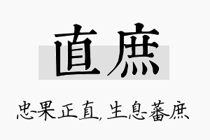 直庶名字的寓意及含义