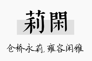 莉闲名字的寓意及含义