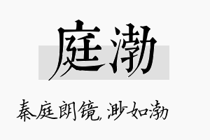 庭渤名字的寓意及含义