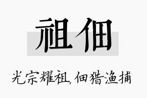 祖佃名字的寓意及含义