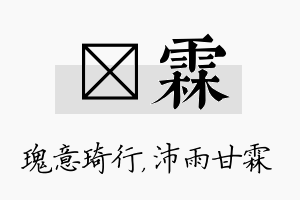 埼霖名字的寓意及含义