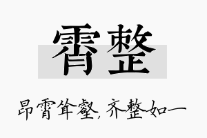 霄整名字的寓意及含义