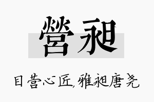 营昶名字的寓意及含义