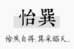 怡巽名字的寓意及含义