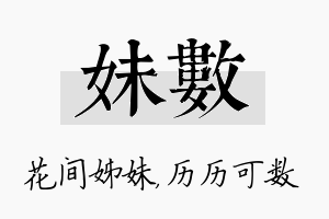 妹数名字的寓意及含义