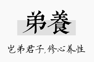 弟养名字的寓意及含义