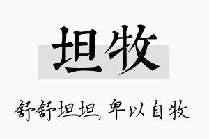 坦牧名字的寓意及含义