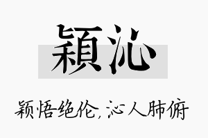 颖沁名字的寓意及含义