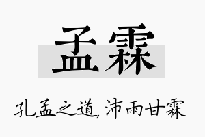 孟霖名字的寓意及含义