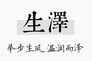 生泽名字的寓意及含义