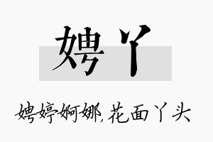 娉丫名字的寓意及含义