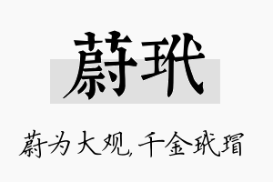 蔚玳名字的寓意及含义