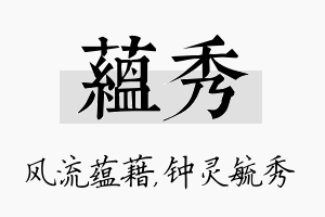 蕴秀名字的寓意及含义