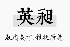 英昶名字的寓意及含义