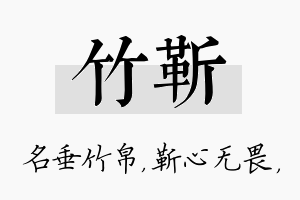 竹靳名字的寓意及含义