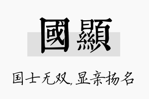 国显名字的寓意及含义