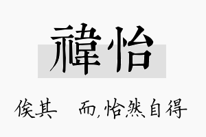 祎怡名字的寓意及含义