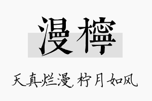 漫柠名字的寓意及含义