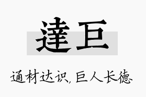 达巨名字的寓意及含义