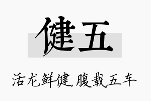 健五名字的寓意及含义