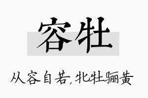 容牡名字的寓意及含义