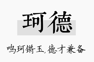 珂德名字的寓意及含义