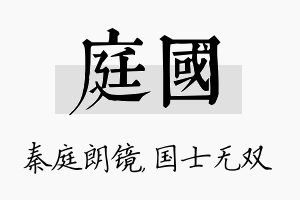 庭国名字的寓意及含义