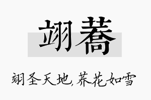 翊荞名字的寓意及含义