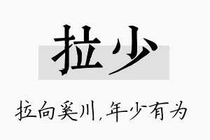 拉少名字的寓意及含义