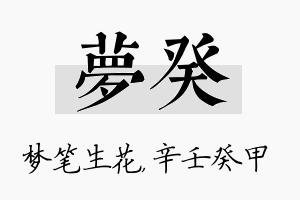 梦癸名字的寓意及含义