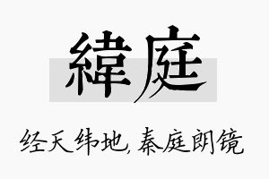 纬庭名字的寓意及含义