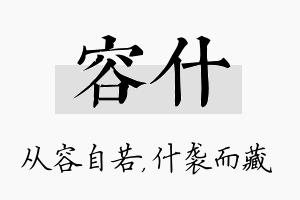 容什名字的寓意及含义