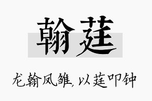 翰莛名字的寓意及含义