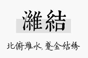 潍结名字的寓意及含义