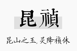 昆祯名字的寓意及含义