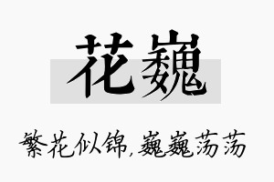 花巍名字的寓意及含义