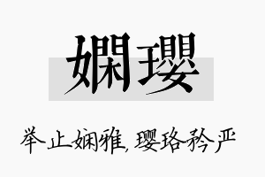 娴璎名字的寓意及含义