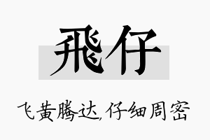 飞仔名字的寓意及含义