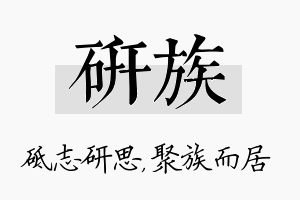 研族名字的寓意及含义