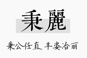 秉丽名字的寓意及含义