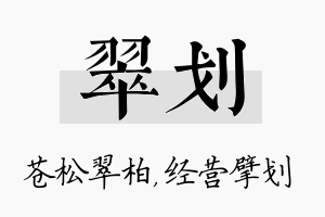 翠划名字的寓意及含义