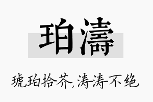 珀涛名字的寓意及含义