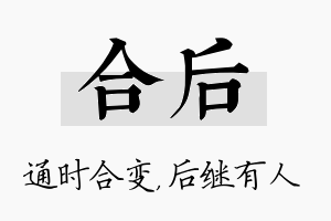 合后名字的寓意及含义