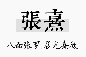 张熹名字的寓意及含义