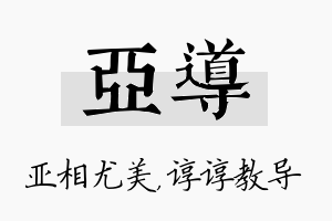 亚导名字的寓意及含义